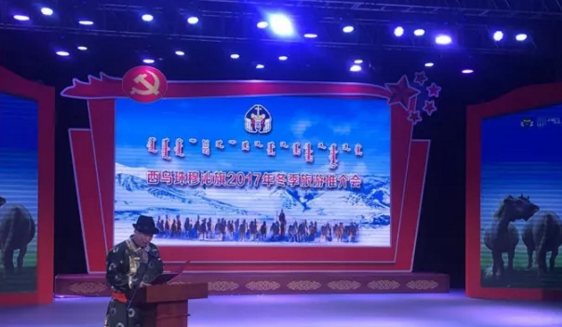 西乌旗举办2017年冬季旅游推介会
